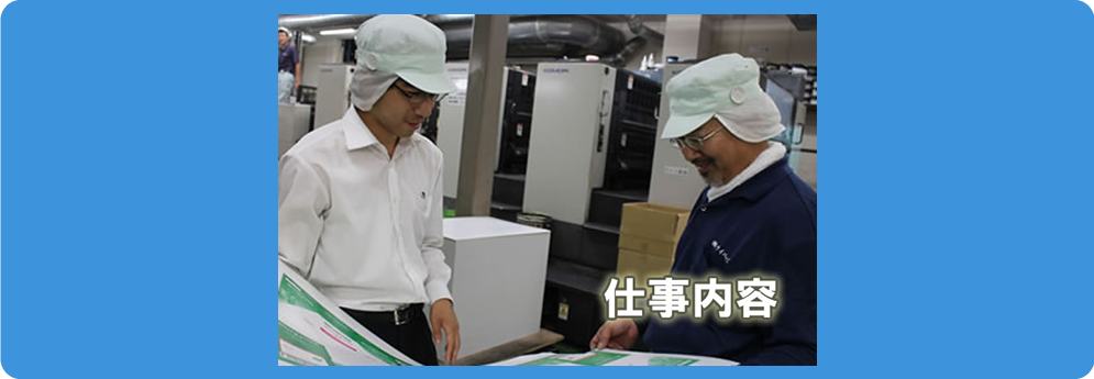 仕 事 内 容
