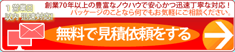 見積依頼はこちらから