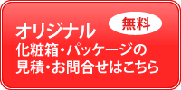 見積依頼はこちらから