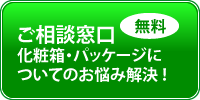 ご相談窓口はこちらから