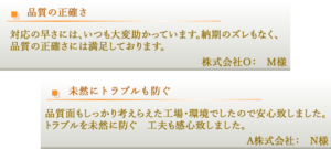お客様の声（ショートメッセージ）①