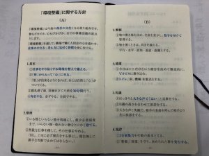 経営計画書『「環境整備」に関する方針』