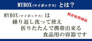 MYBOXとは