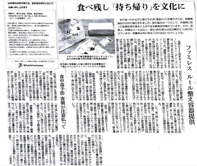 朝日新聞記事