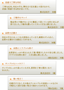 お客様の声