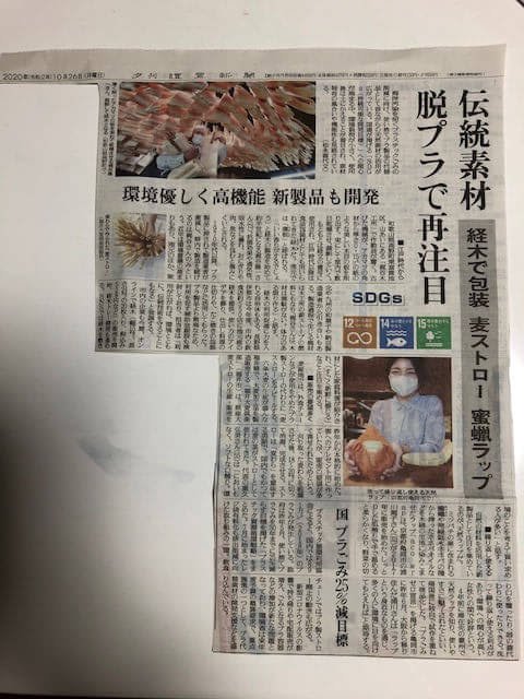 脱プラ新聞記事