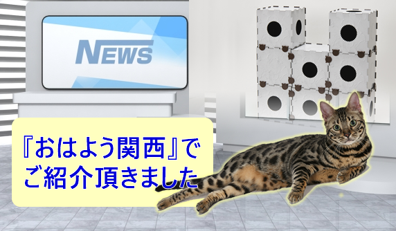 ＮＨＫ『おはよう関西』で紹介されました