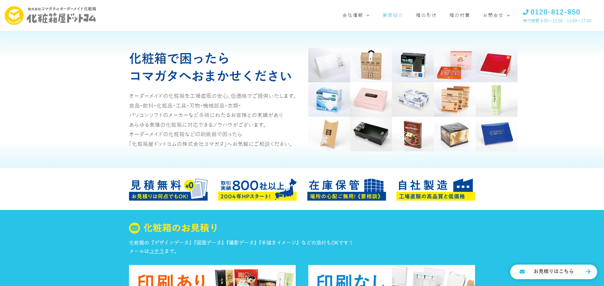 株式会社コマガタ