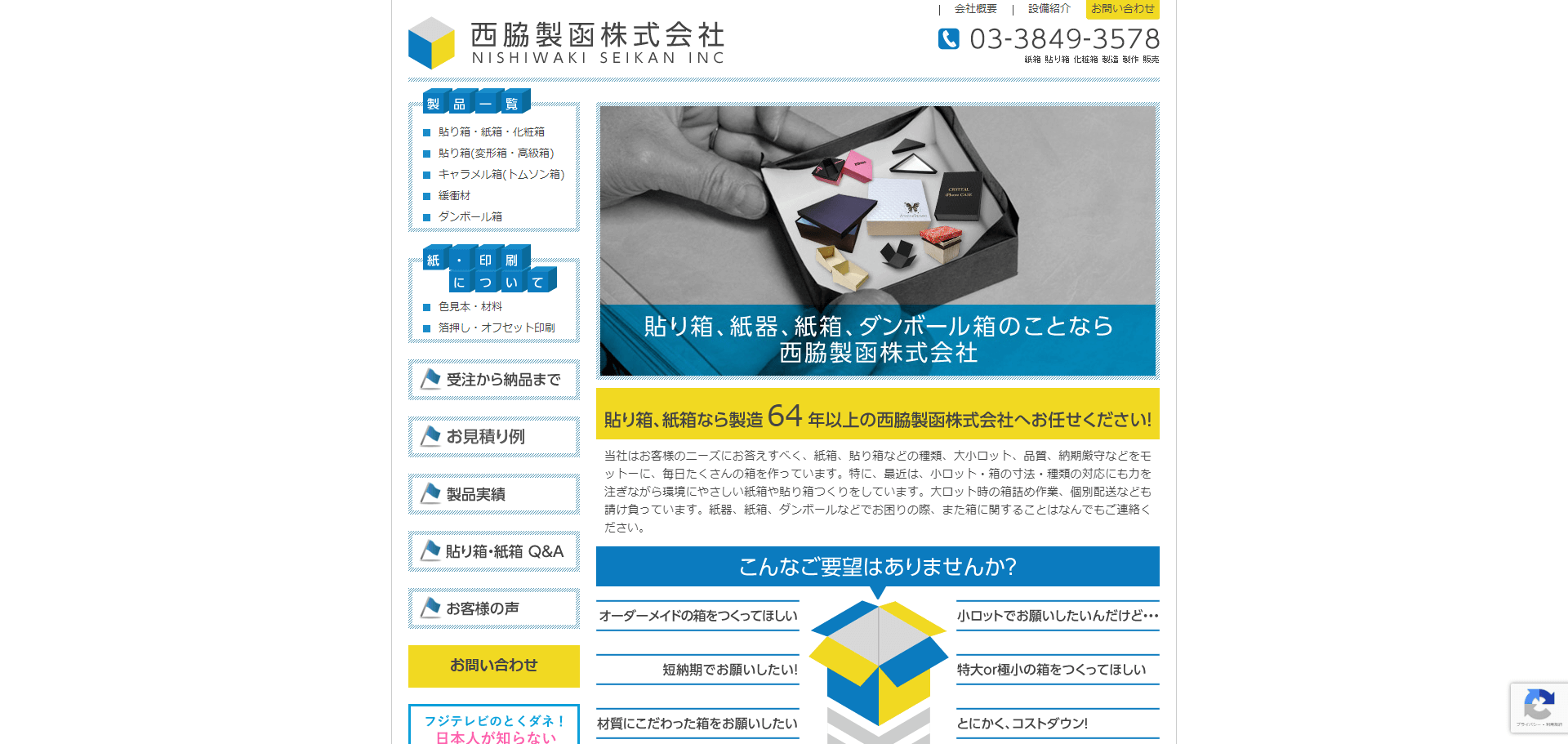 西脇製函株式会社